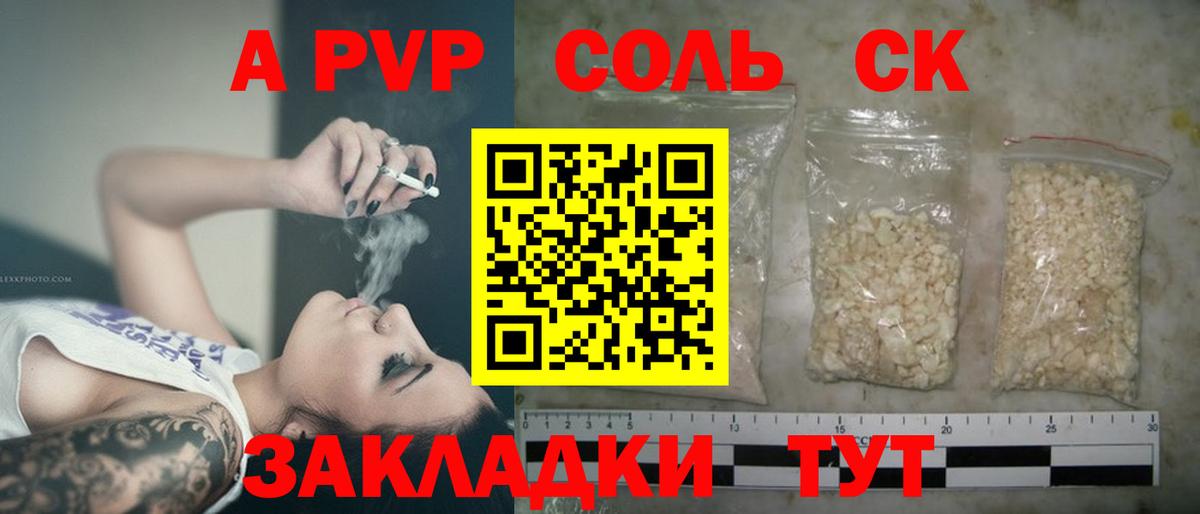 Альфа ПВП крисы CK Каспийск