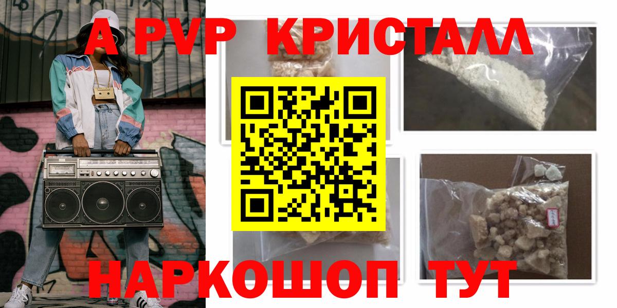 A-PVP СК  где можно купить наркотик  APVP крисы CK  Каспийск  Вход с VPN  Альфа ПВП Соль 