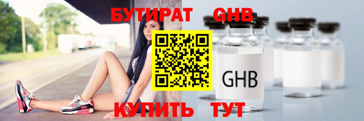 БУТИРАТ  Бутират оксана  Вход с VPN  Каспийск 