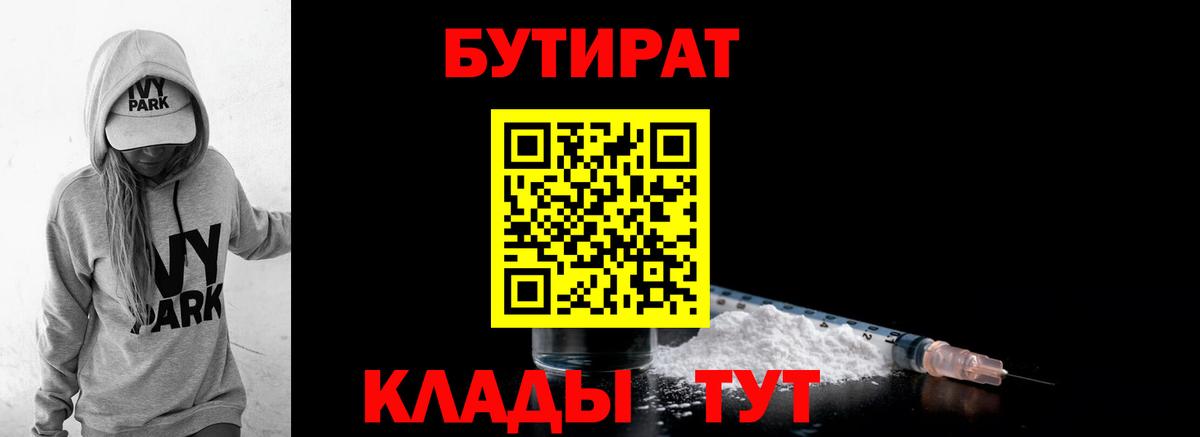 БУТИРАТ вода Каспийск