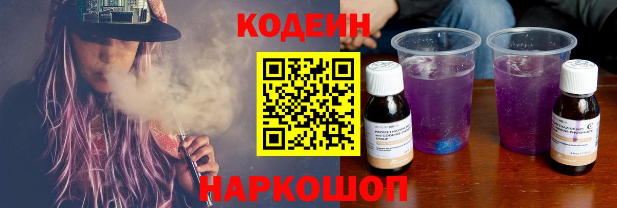 Каспийск  Codein Purple Drank  Вход с VPN 